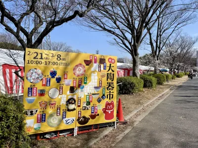 今日の風景/全国大陶器市 in 大宮 〜2026年2月23日〜