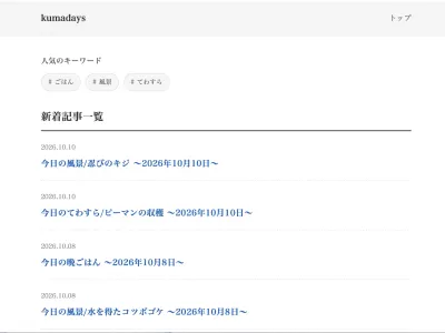 今日のてわすら/webサイトの移管 〜2026年10月11日〜