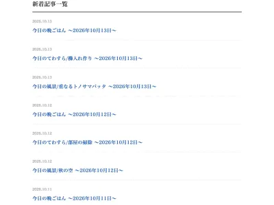 今日のてわすら/通常営業再開 〜2026年10月14日〜