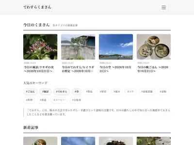 今日のてわすら/サイト移管完了 〜2026年10月22日〜